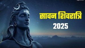 सावन शिवरात्रि पर शिवजी की कृपा प्राप्त करने के लिए शिवलिंग पर चढ़ाएं ये 5 प्रिय चीजें