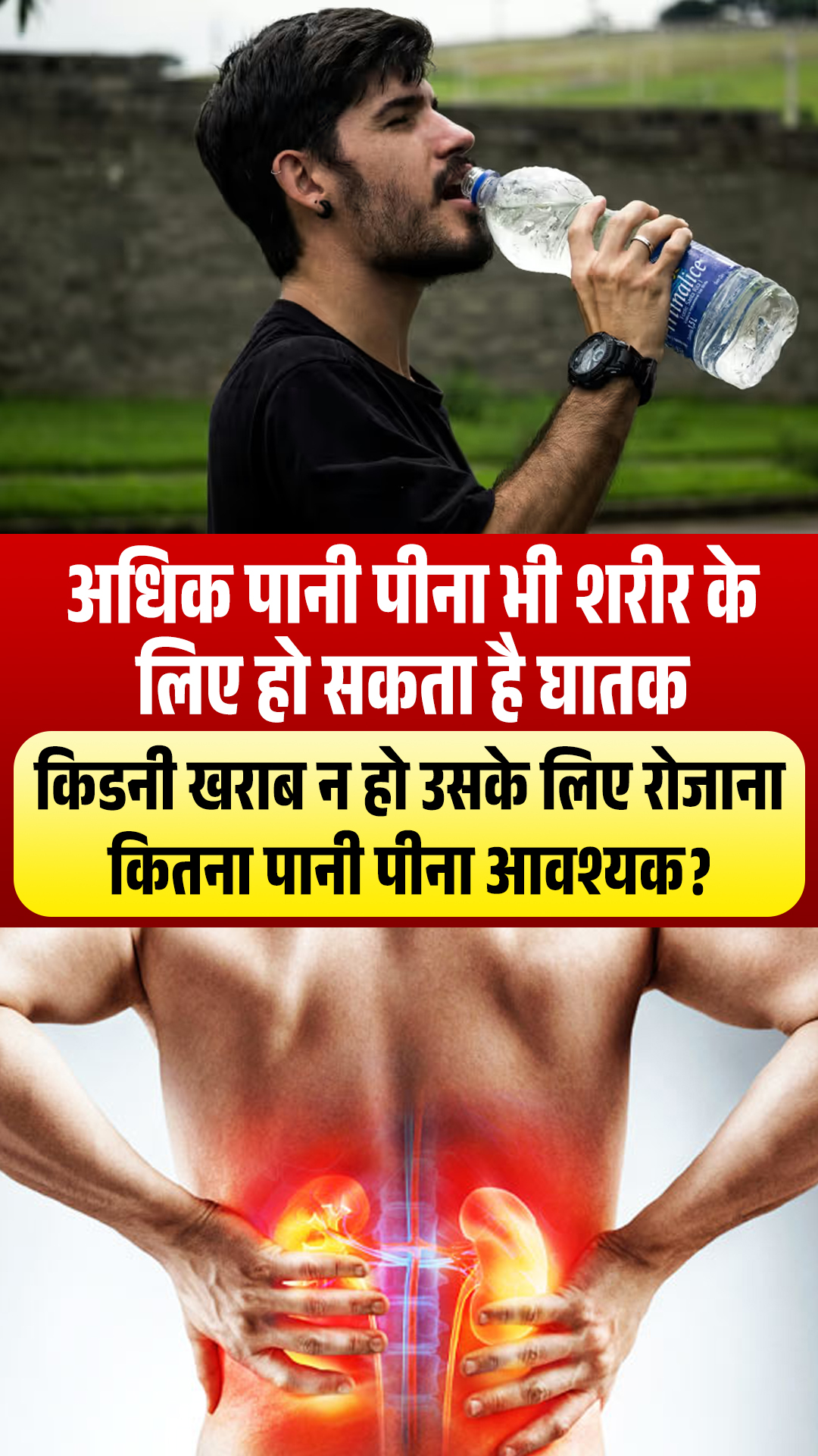 अधिक पानी पीना भी शरीर के लिए हो सकता है घातक, किडनी खराब न हो उसके लिए रोजाना कितना पानी पीना आवश्यक?