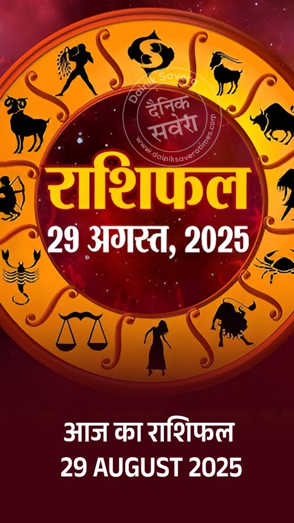 Today's Horoscope 29 August 2025