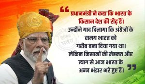अमेरिका की टैरिफ धमकियों पर PM मोदी का कड़ा संदेश, ‘मैं दीवार बनकर खड़ा हूं, किसान के हितों से कभी समझौता नहीं’