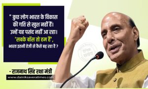 MP में बोले रक्षा मंत्री राजनाथ सिंह, कुछ लोग भारत के विकास की दैनिक गति से खुश नहीं…