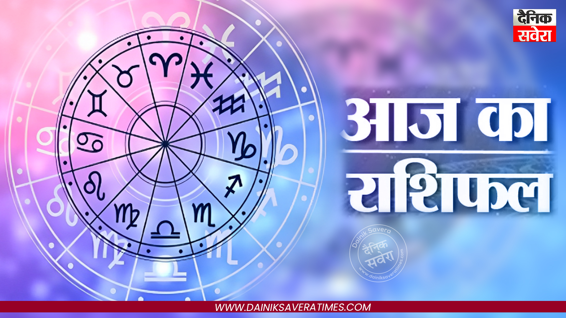 आज का राशिफल 12 August 2025 :कन्या राशि वालों की वैवाहिक अड़चनें होंगी समाप्त, जानें अन्य राशियों का हाल