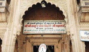 श्री बांके बिहारी मंदिर न्यास गठन के अध्यादेश को यूपी विधानसभा की मंजूरी; चढ़ावा, संपत्ति व प्रशासन का मिला हक