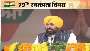 Independence Day: फरीदकोट में CM भगवंत मान ने फहराया तिरंगा, लुधियाना में मंत्री अमन अरोड़ा ने किया ध्वजारोहण