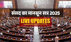 Parliament Monsoon Session: लोकसभा में आयकर विधेयक 2025 पेश, खेल विधेयकों को मिली हरी झंडी