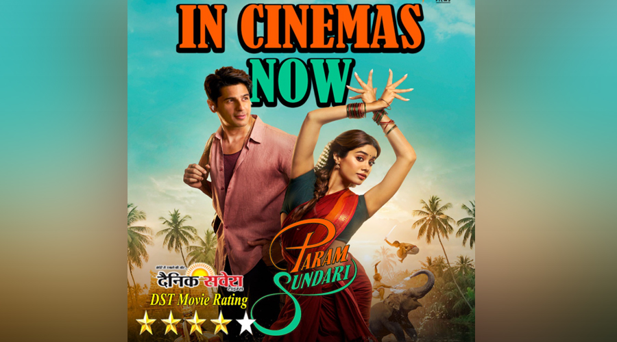 Param Sundari Movie Review: हंसी, इमोशन और प्यार से सजी रोमांटिक जर्नी पर ले जाती है यह फिल्म