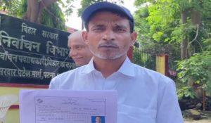 Bihar: चुनाव आयोग ने जिंदा व्यक्ति को किया मृत घोषित, खुद पहुंचा आयोग के दफ्तर