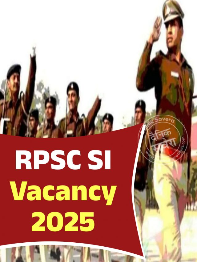 सब इंस्पेक्टर और प्लाटून कमांडर के पदों पर निकली भर्ती, ऐसे करें आवेदन