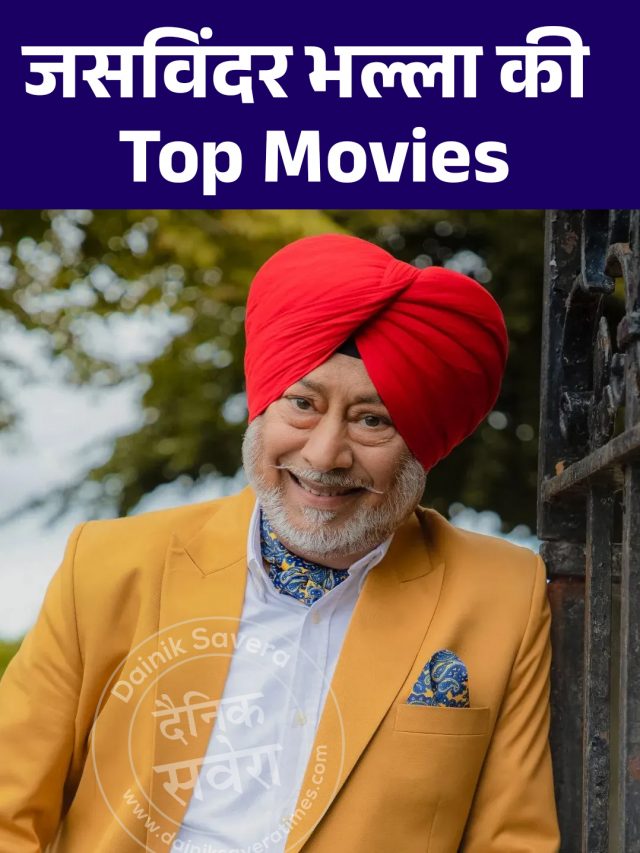 जसविंदर भल्ला की Top Movies