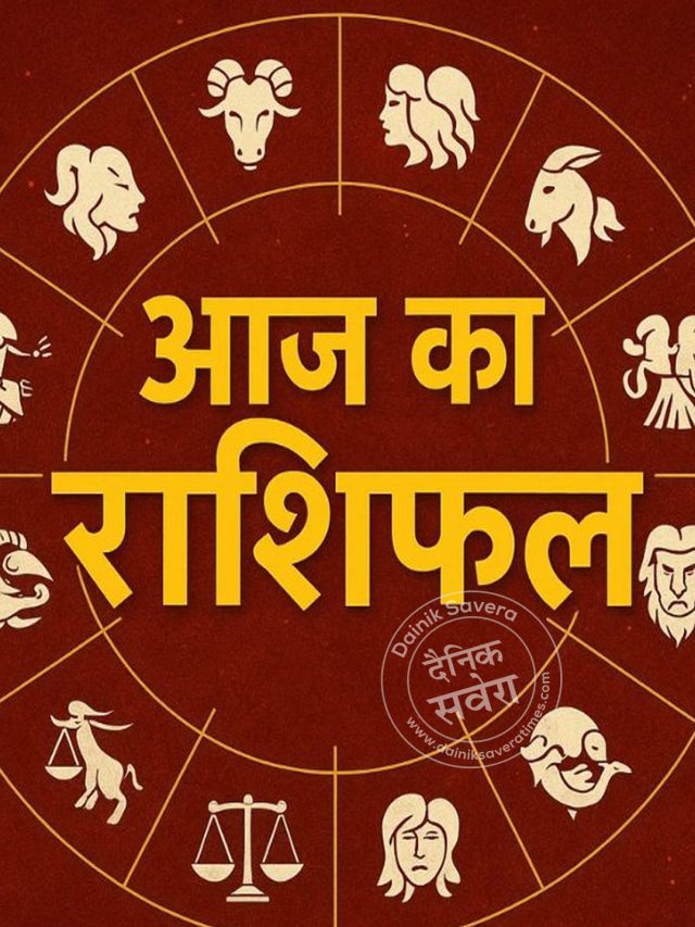 आज का राशिफल 25 August 2025