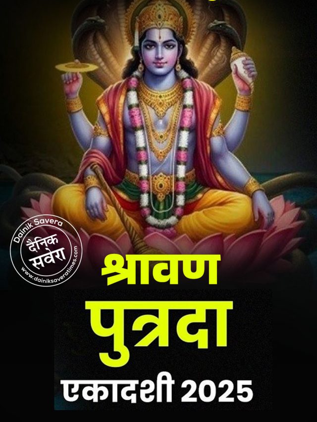 श्रावण पुत्रदा एकादशी पर इस जगह जलाए दीपक, भगवान विष्णु की बरसेगी अपार कृपा