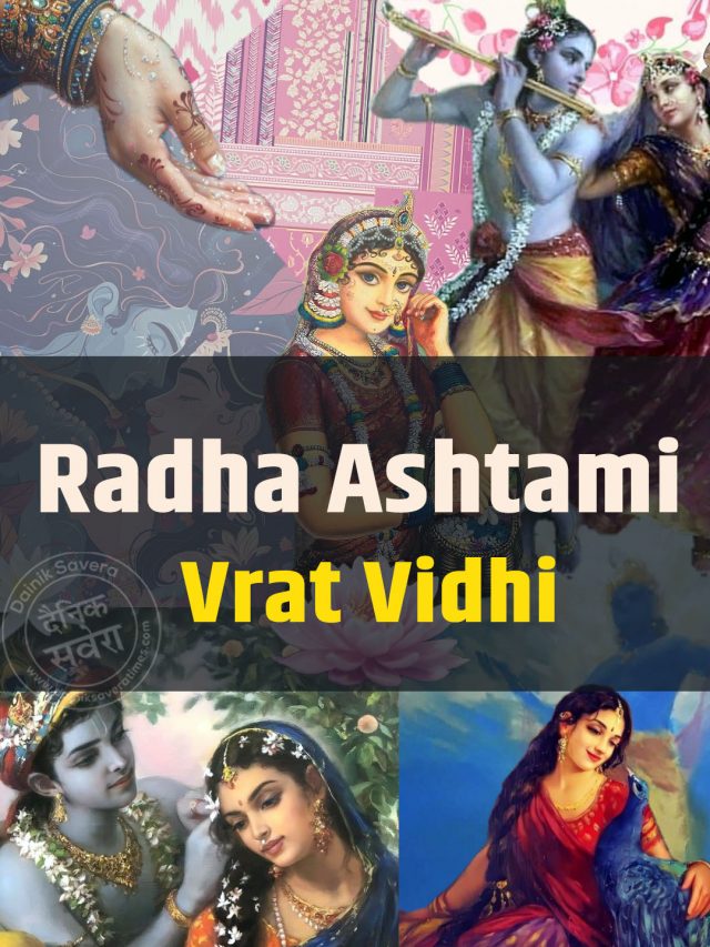 Radha Ashtami Vrat Vidhi