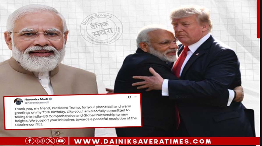 डोनाल्ड ट्रंप ने PM Modi को 75वें जन्मदिन पर दी शुभकामनाएं, सामने से प्रधानमंत्री ने दिया ये जवाब