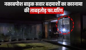 Property Dealer के ऑफिस पर हुई ताबड़तोड़ फायरिंग, जांच में जुटी पुलिस