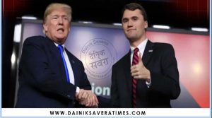 Donald Trump के करीबी Charlie Kirk की गोली मारकर हत्या, शोक में 4 दिन अमेरिकी झंडा झुकाया