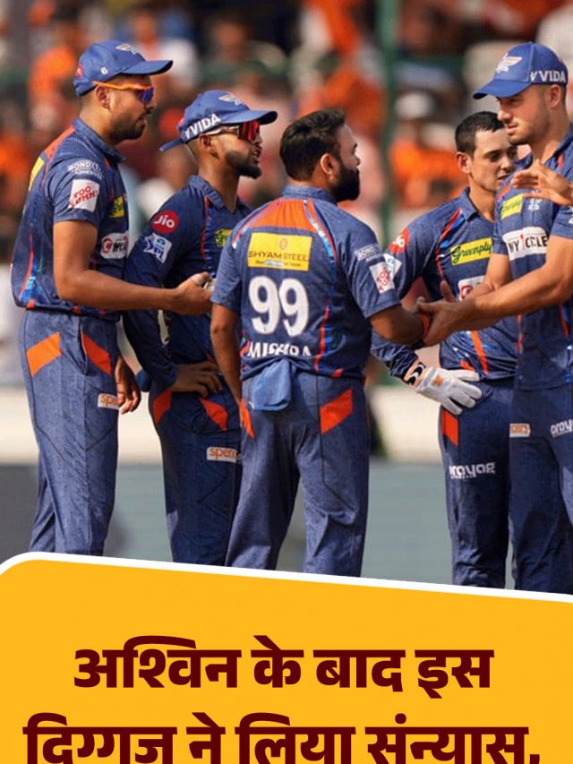 अश्विन के बाद इस दिग्गज ने लिया संन्यास, IPL में 3 बार हैट्रिक लेने वाला एकमात्र गेंदबाज