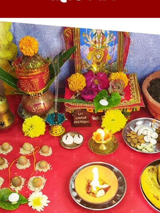 नवरात्रि पूजन सामग्री का सही उपयोग