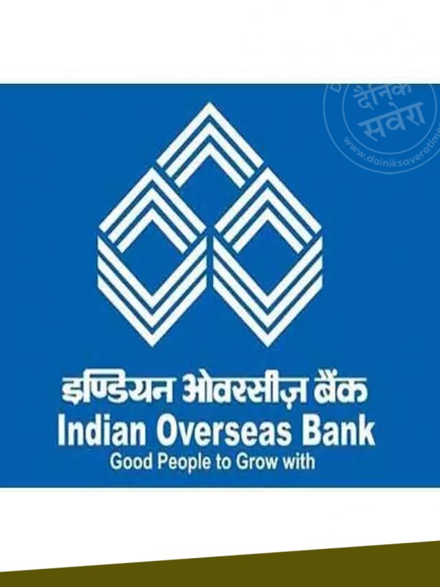 IOB में सरकारी नौकरी का पाने का सुनहरा मौका