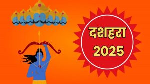 Dussehra 2025: दशहरे के दिन इन चीजों का करें दान, मिलेगा धन-धान्य और सुख-समृद्धि का आशीर्वाद