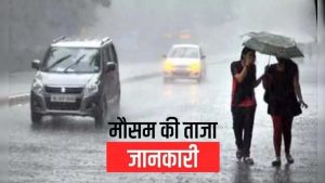 दो दिन रुकेगा मानसून, 18 से फिर झमाझम के आसार