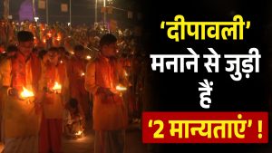 Video : आयोध्या में भगवान राम के स्वागत से जुड़ी दिवाली |