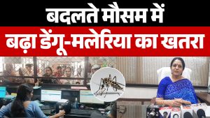 बदलते मौसम में बढ़ा डेंगू-मलेरिया का खतरा, स्वास्थ्य विभाग अलर्ट