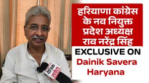 Haryana Congress के नए प्रदेश अध्यक्ष राव नरेंद्र सिंह EXCLUSIVE, क्या कहा सुनें