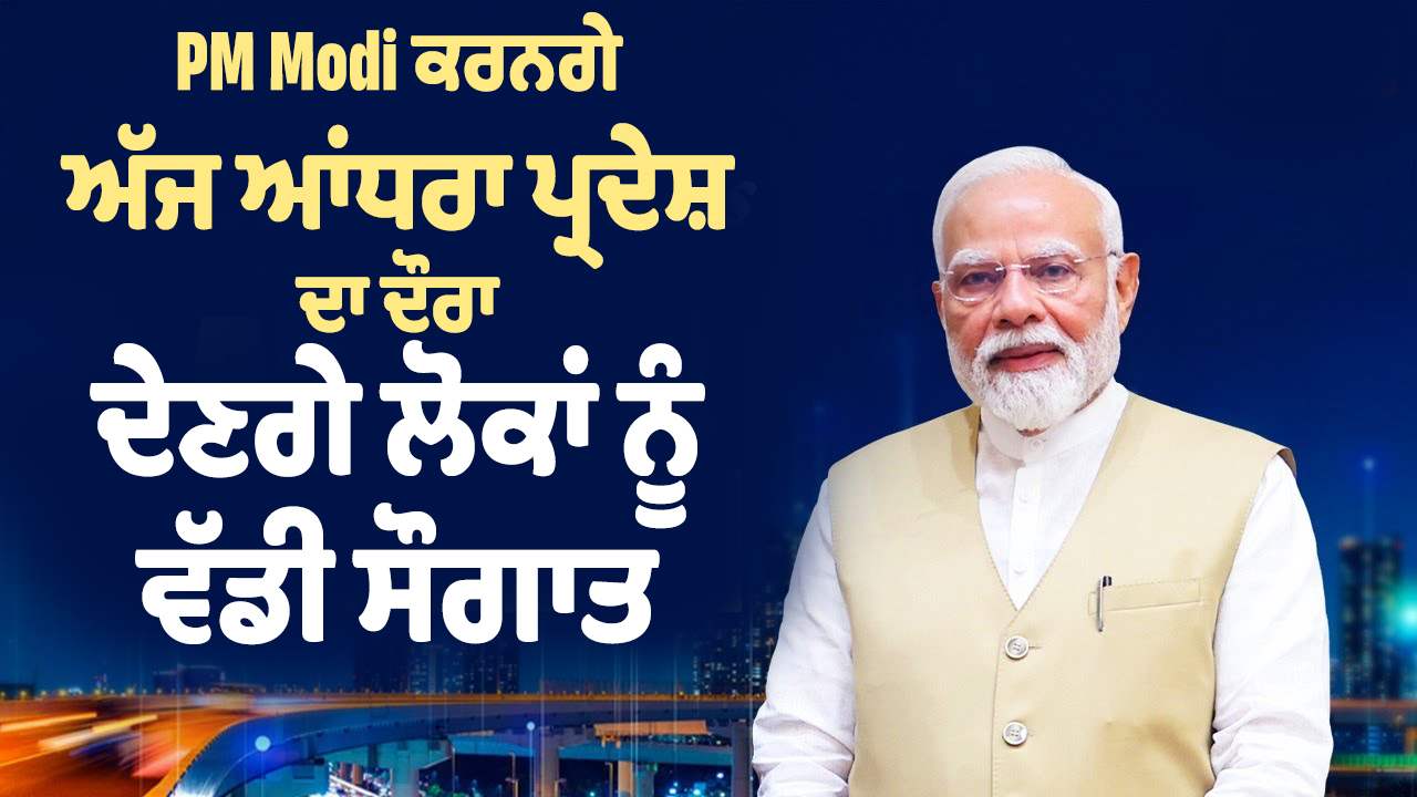 पीएम मोदी आज आंध्र प्रदेश के दौरे पर, लोगों को देंगे बड़ी सौगात