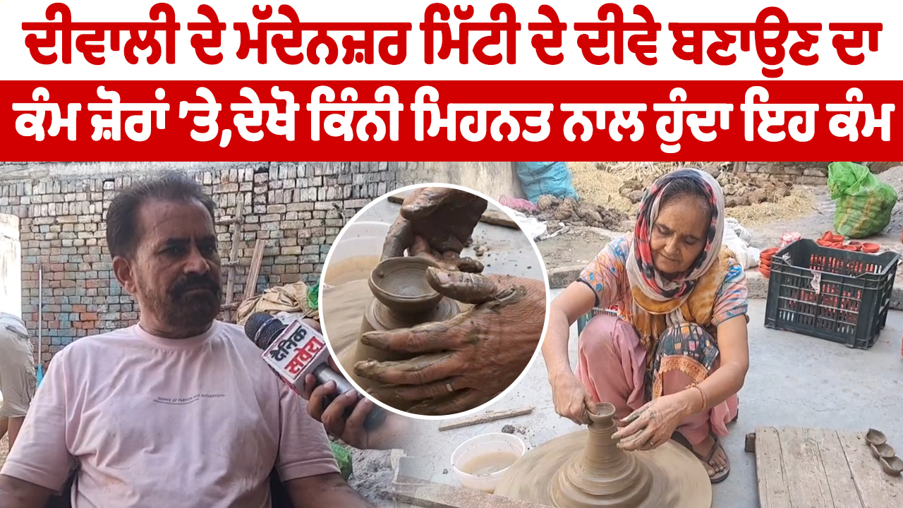 Diwali के लिए मिट्टी के दीये बनाने का काम |