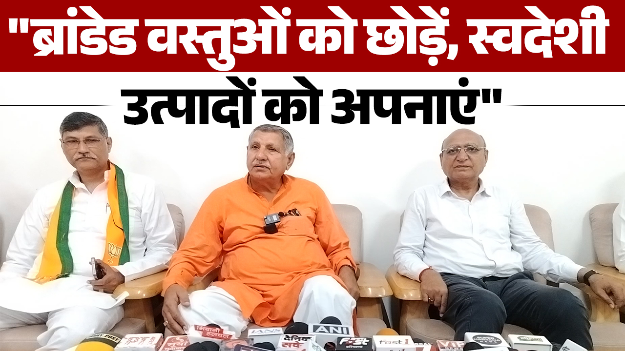 ब्रांडेड वस्तुओं को छोड़ें, स्वदेशी उत्पादों को अपनाए-सांसद धर्मबीर सिंह