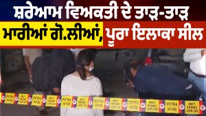 VD : सरेआम एक व्यक्ति को गोली मारी गई, पूरा इलाका सील