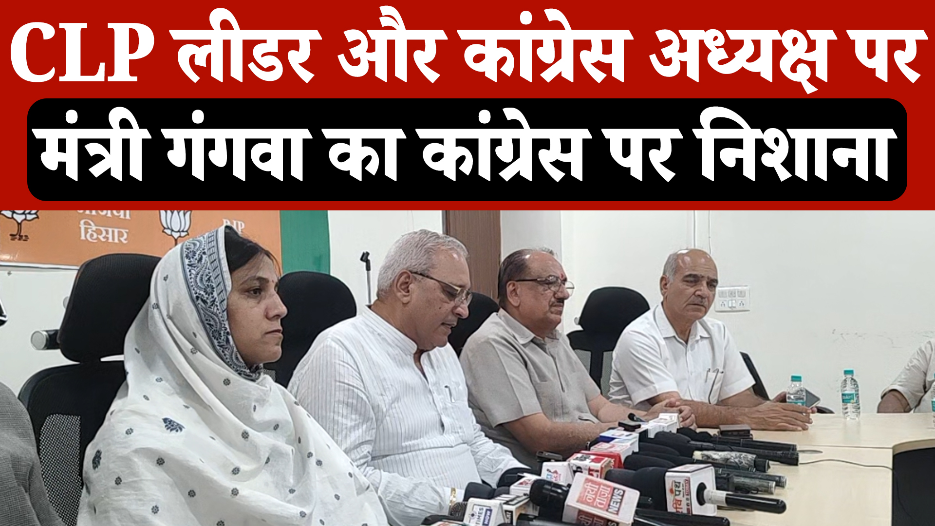 मंत्री Ranbir Singh Gangwa का हमला, कहा- कांग्रेस नेता बड़ी नियुक्तियों का कर रहे विरोध