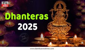 Dhanteras 2025 : धनतेरस पर इस विधि से करें भगवान धन्वंतरि की पूजा; जानिए शुभ मुहूर्त और मंत्र