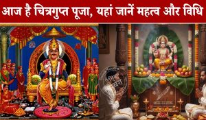 Chitragupta Puja 2025: आज है चित्रगुप्त पूजा, यहां जानें महत्व, विधि और पौराणिक कथा
