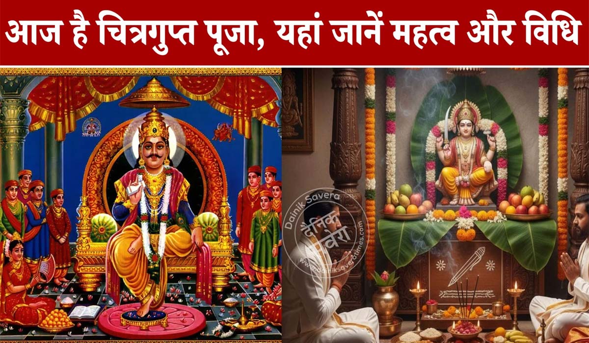 Chitragupta Puja 2025: आज है चित्रगुप्त पूजा, यहां जानें महत्व, विधि और पौराणिक कथा