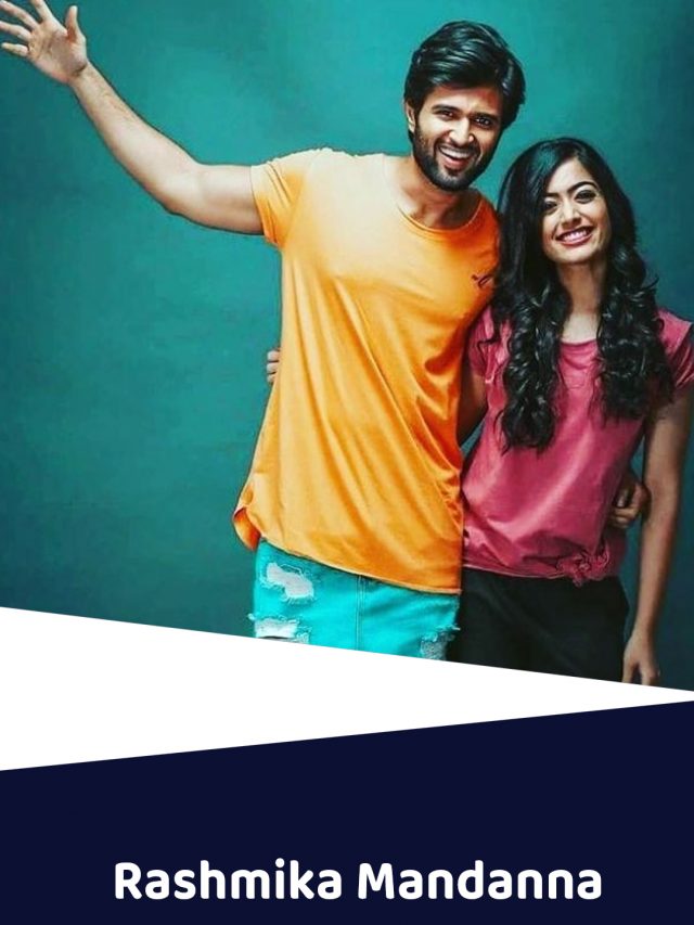 Rashmika Mandanna और Vijay Deverakonda की प्रेम कहानी कब शुरू हुई?