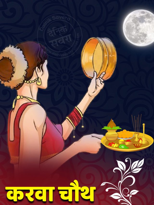 करवा चौथ के लिए कौन सा कलर है लकी