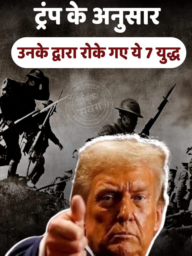 ट्रंप के अनुसार उनके द्वारा रोके गए ये 7 युद्ध