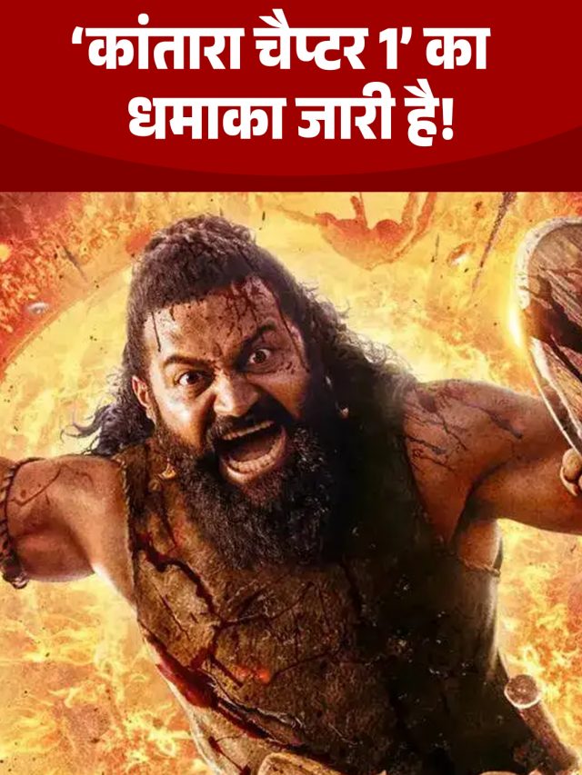 Kantara Chapter 1 Box Office Collection