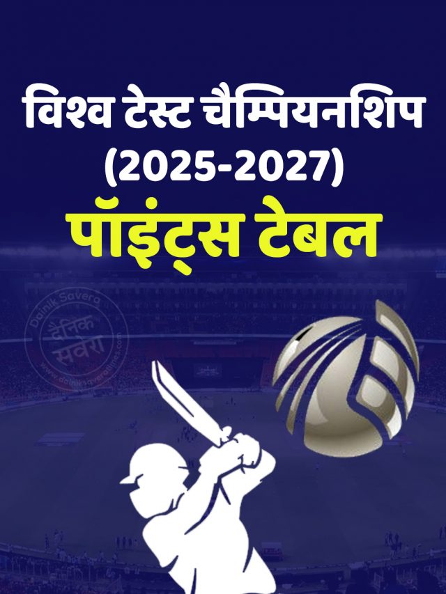 विश्व टेस्ट चैम्पियनशिप (2025-2027) – पॉइंट्स टेबल