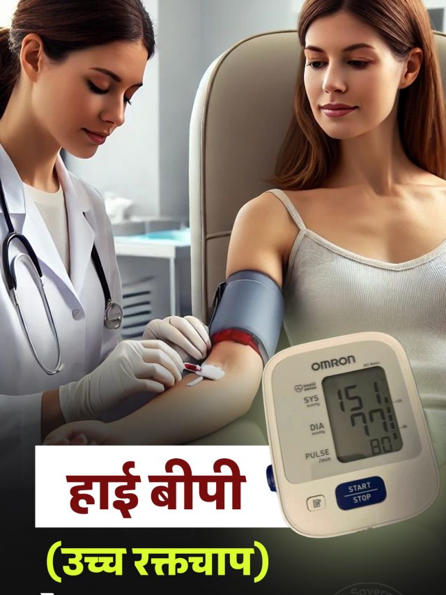 हाई बीपी (उच्च रक्तचाप) के लक्षण