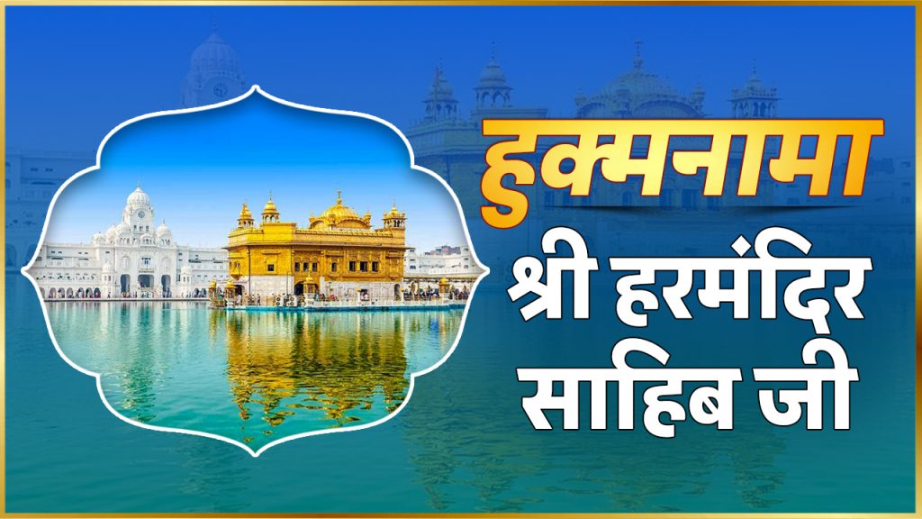 Hukamnama 11 Nov 2025