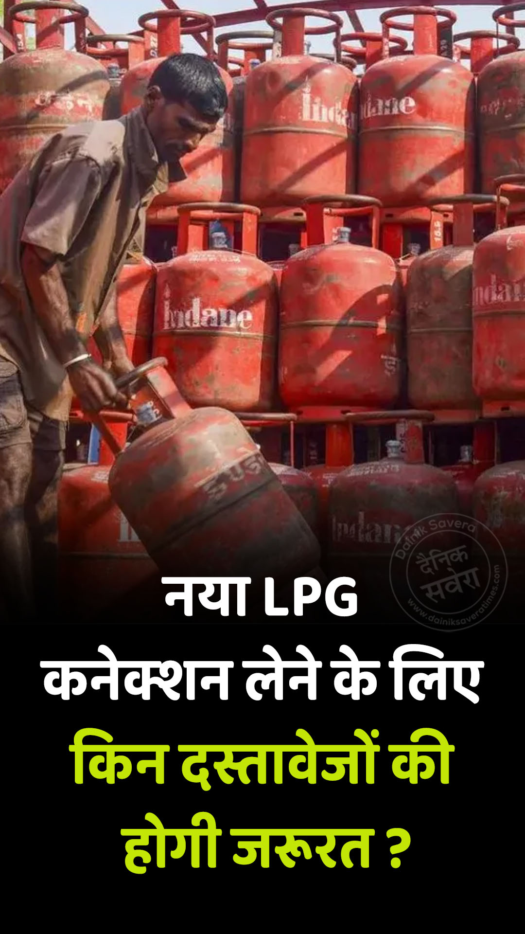 नया LPG कनेक्शन लेने के लिए किन दस्तावेजों की होगी जरूरत ?