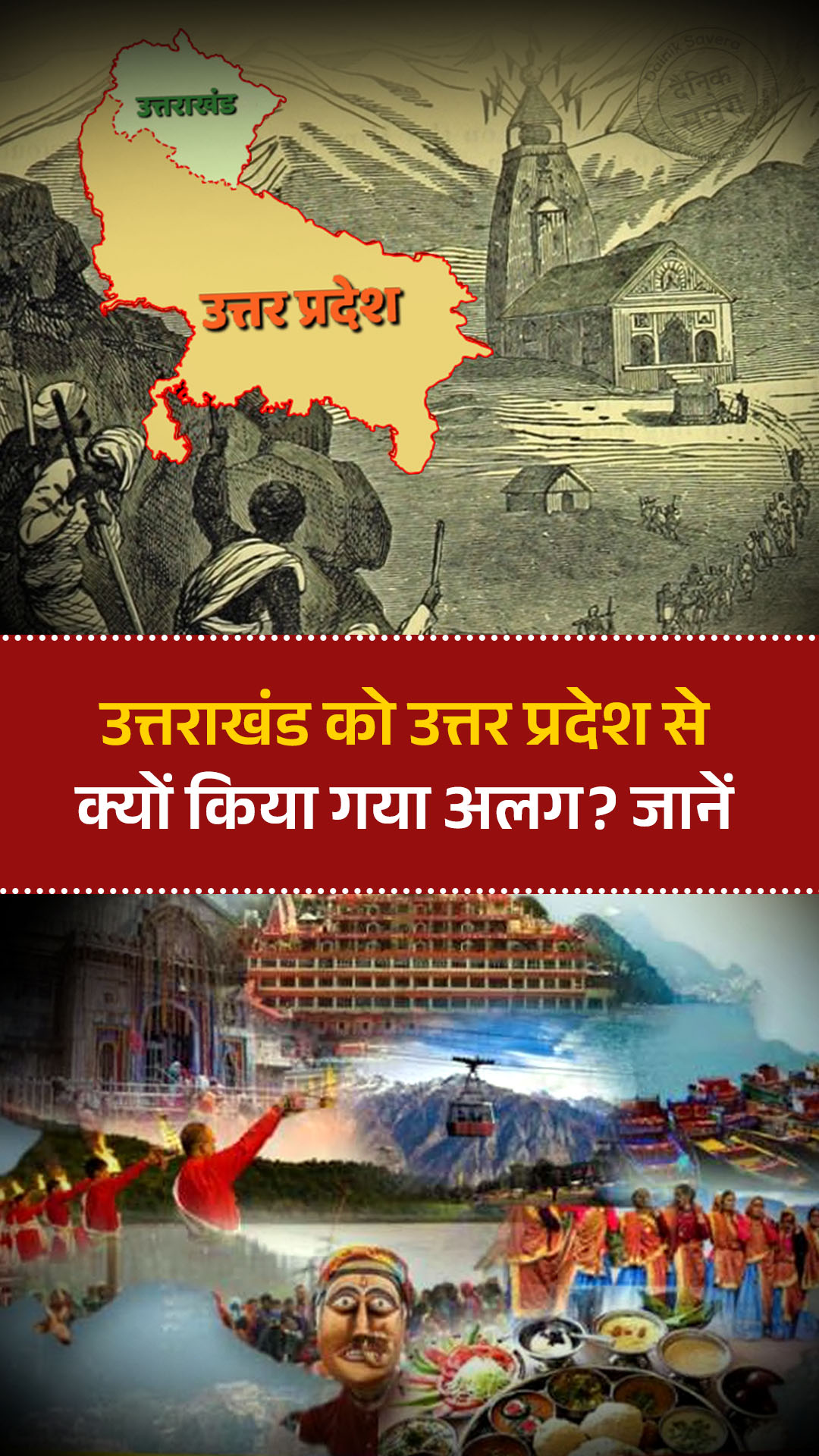 उत्तराखंड को उत्तर प्रदेश से क्यों किया गया अलग? जानें