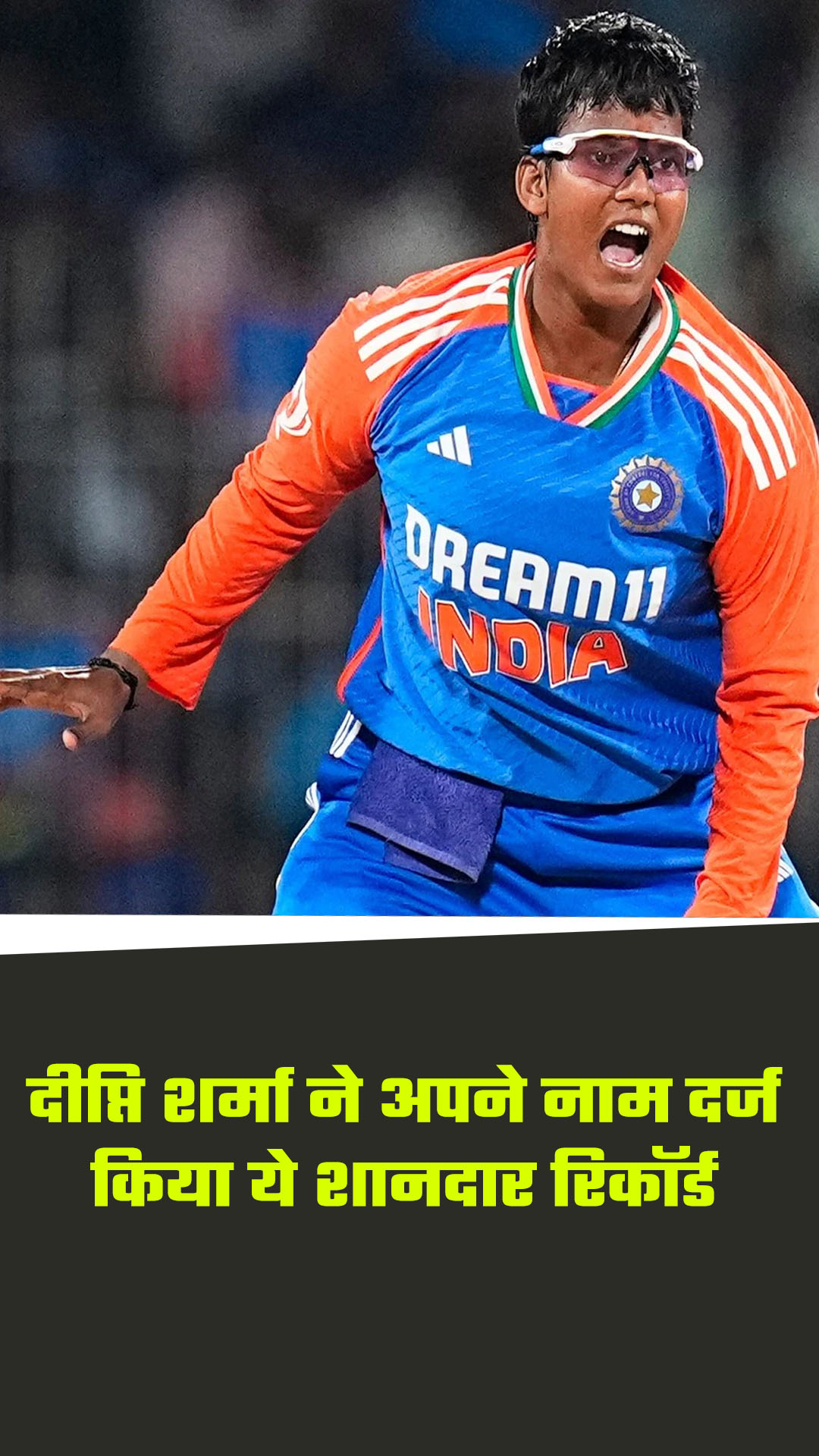 दीप्ति शर्मा ने अपने नाम दर्ज किया ये शानदार रिकॉर्ड