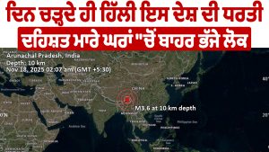 VD : इस देश की धरती सूरज उगते ही हिल उठी, दहशत से घरों से बाहर भागे लोग