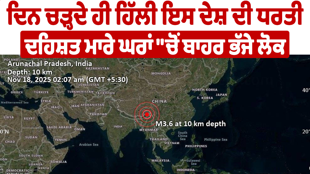 VD : इस देश की धरती सूरज उगते ही हिल उठी, दहशत से घरों से बाहर भागे लोग