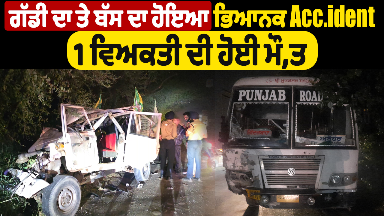 कार और बस के बीच भीषण टक्कर, 1 व्यक्ति की मौत