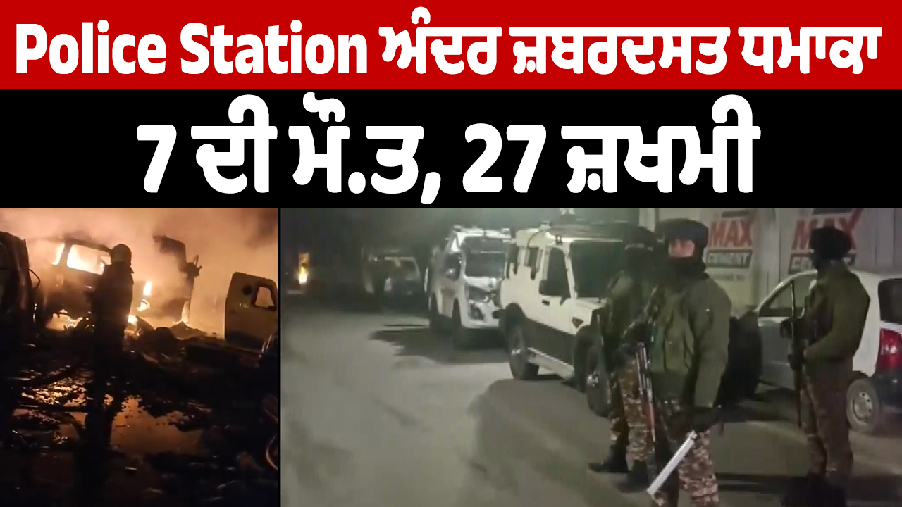पुलिस स्टेशन के अंदर भीषण विस्फोट, 7 की मौत, 27 घायल