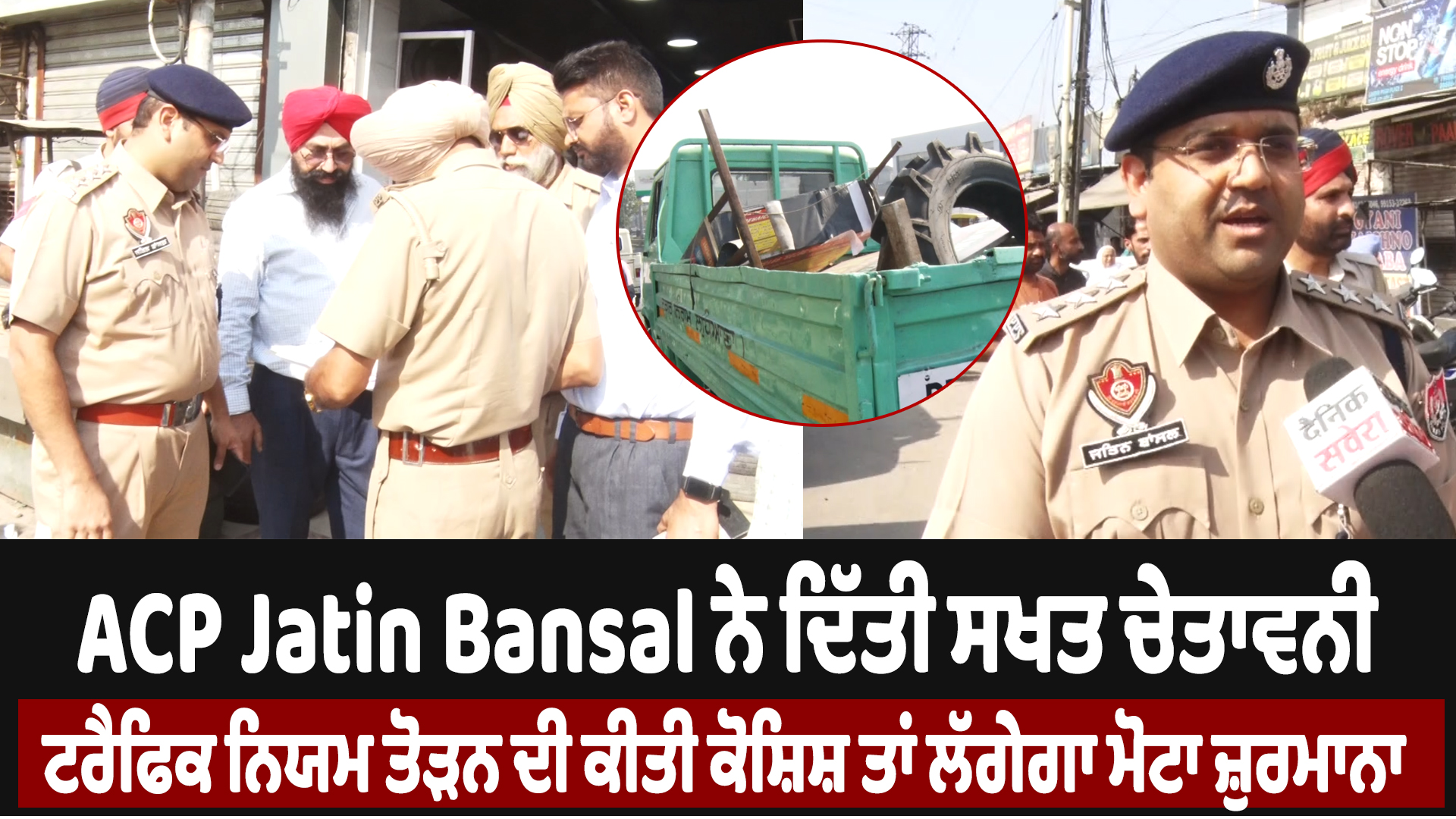 ACP जतिन बंसल की कड़ी चेतावनी: ट्रैफिक नियमों का उल्लंघन करने पर जुर्माना